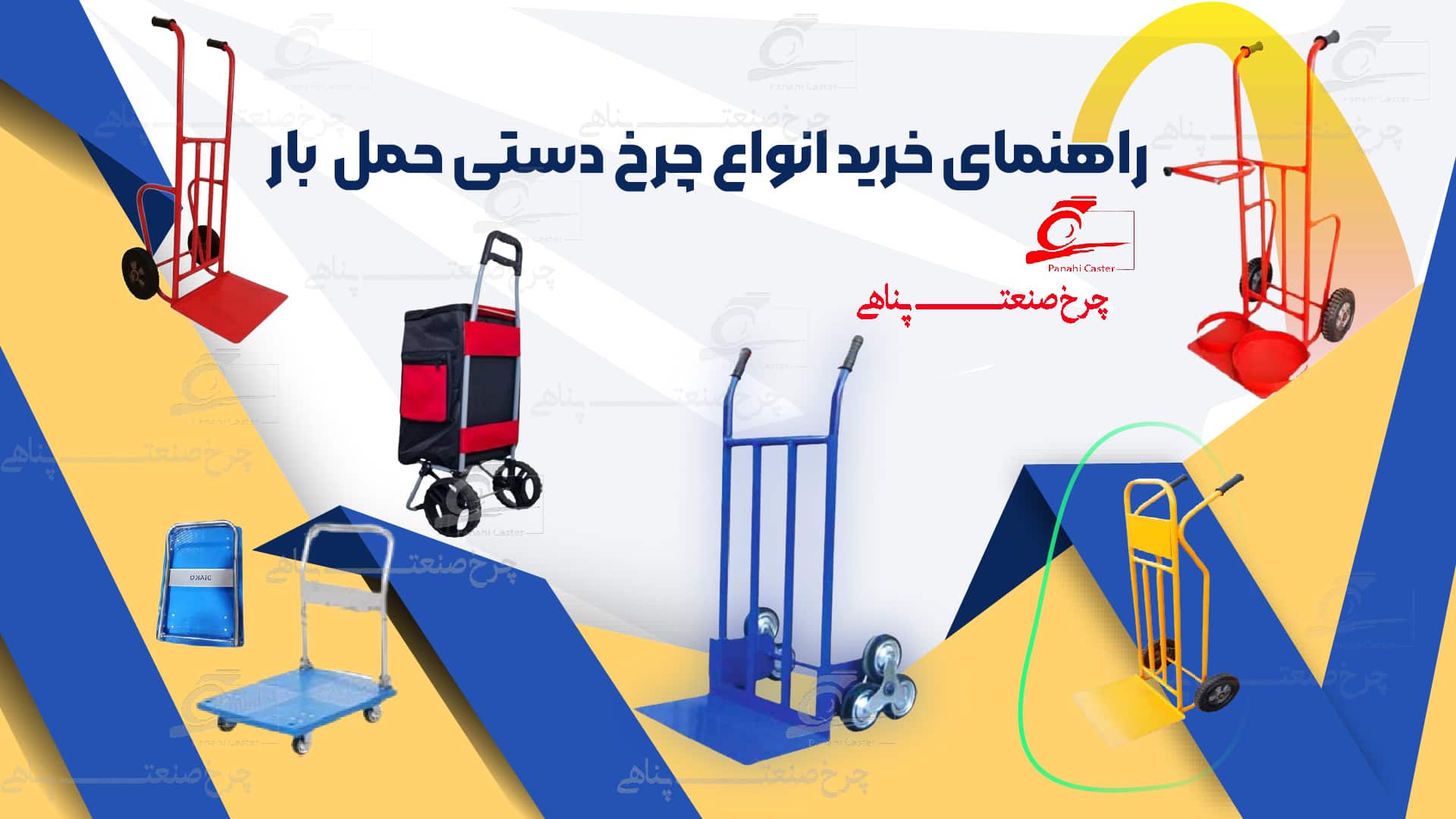 راهنمای خرید چرخ دستی