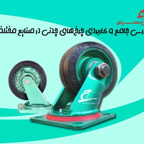 چرخ چدنی