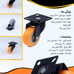 چرخ های کفی بیمارستانی سایز 5/5