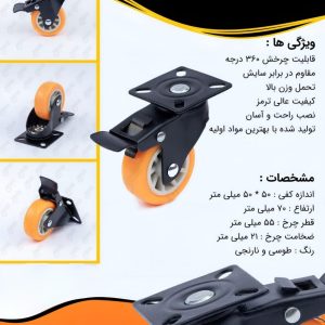چرخ های کفی ترمزدار بیمارستانی سایز 5/5