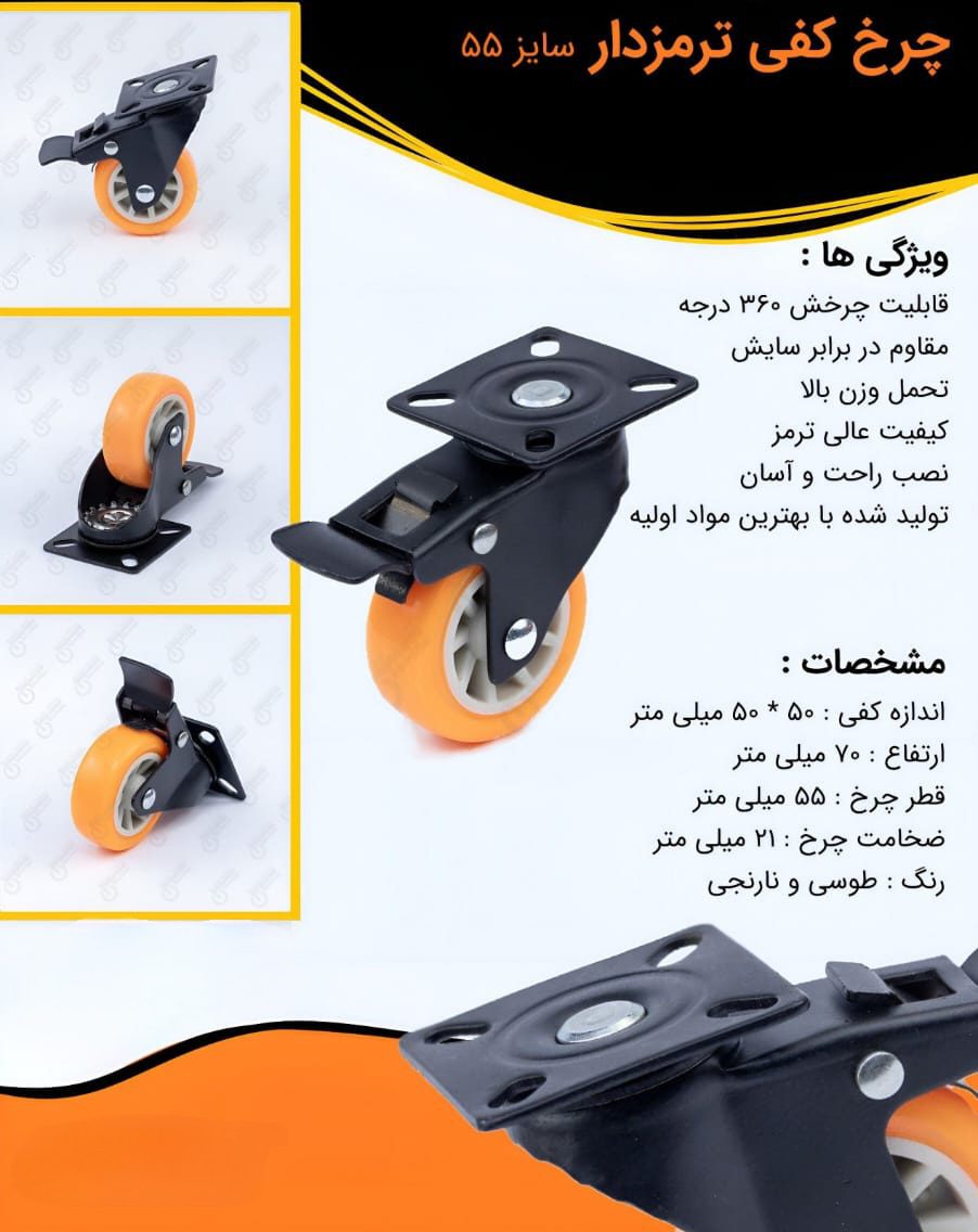 چرخ های کفی ترمزدار بیمارستانی سایز 5/5