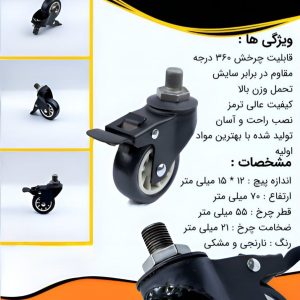 چرخ های پیچی ترمزدار بیمارستانی سایز 5/5