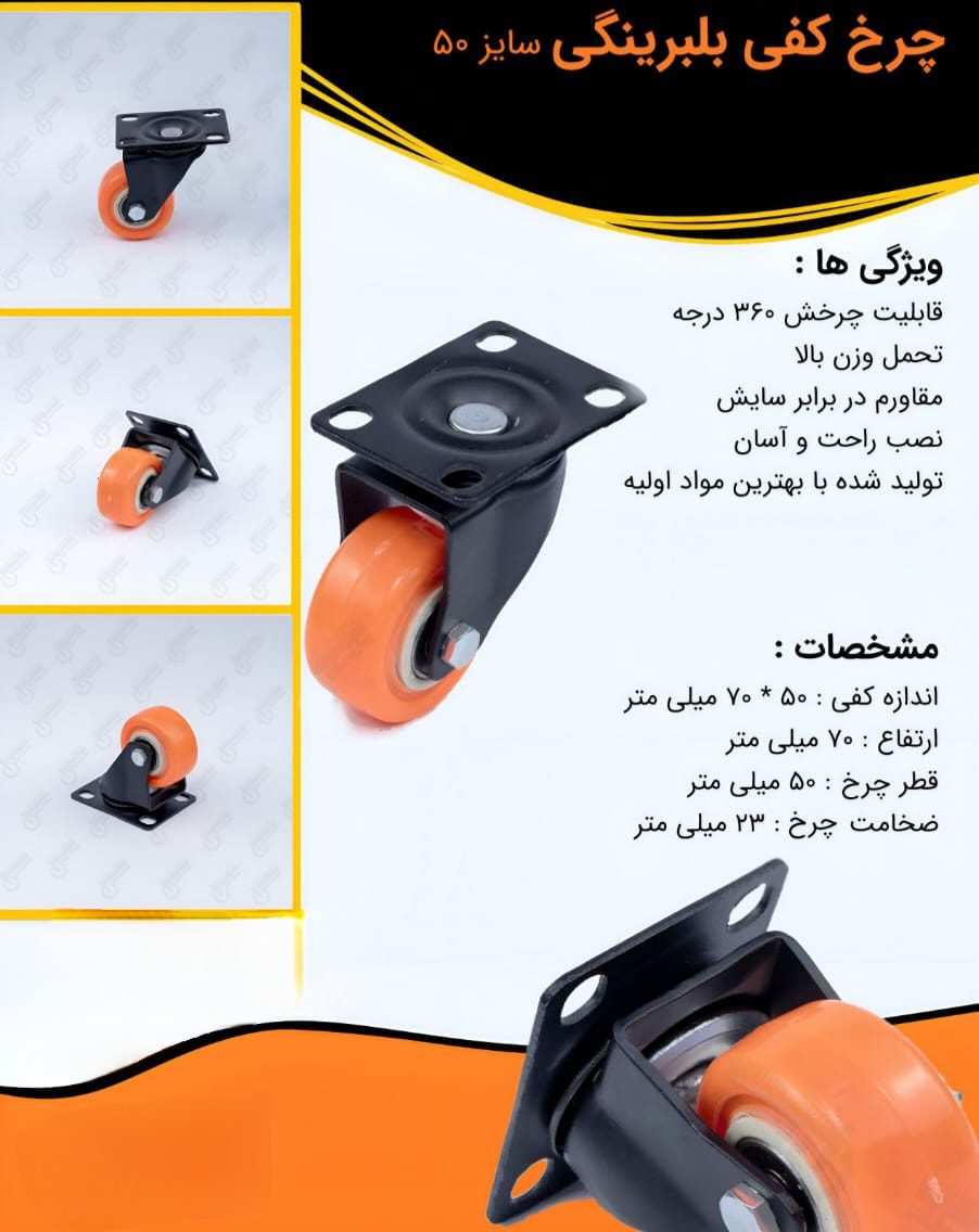 چرخ های کفی بلبرینگی بیمارستانی سایز 50
