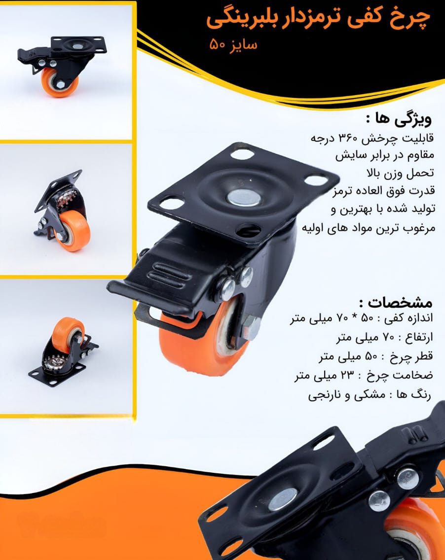 چرخ های کفی ترمزدار بلبرینگی بیمارستانی سایز 50