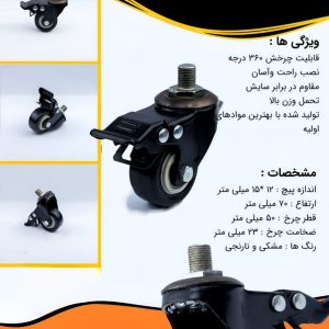 چرخ های پیچی ترمزدار بلبرینگی بیمارستانی سایز 50