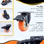 چرخ های کفی ترمزدار بیمارستانی سایز 7/5