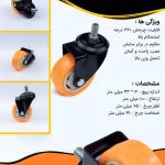 چرخ های پیچی بیمارستانی سایز 7/5