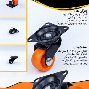 چرخ های چمدانی گردان سایز 35